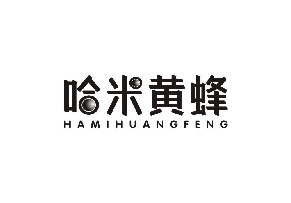 哈米黄蜂