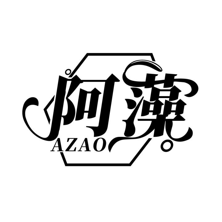 阿藻
AZAO