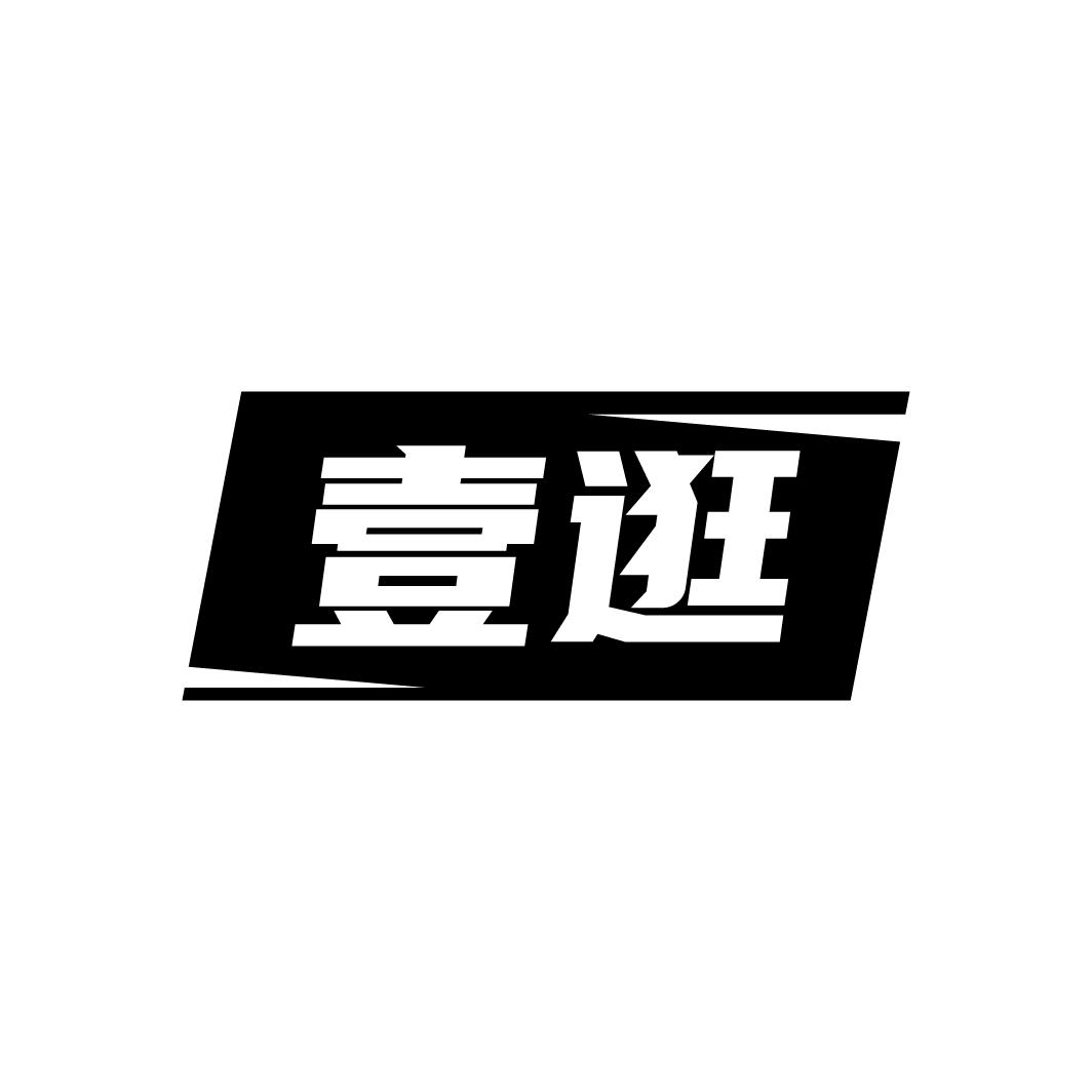 壹逛
