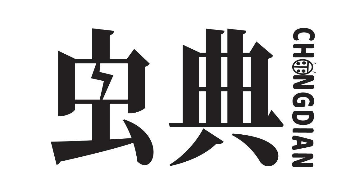 虫典
CHONGDIAN