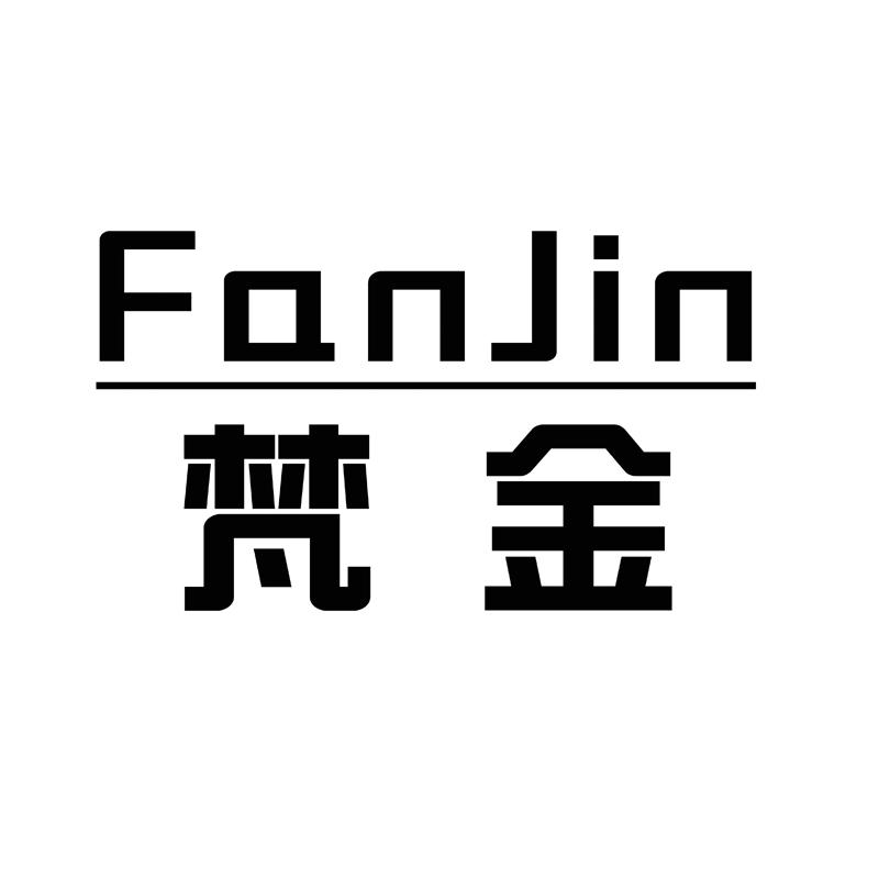 梵金