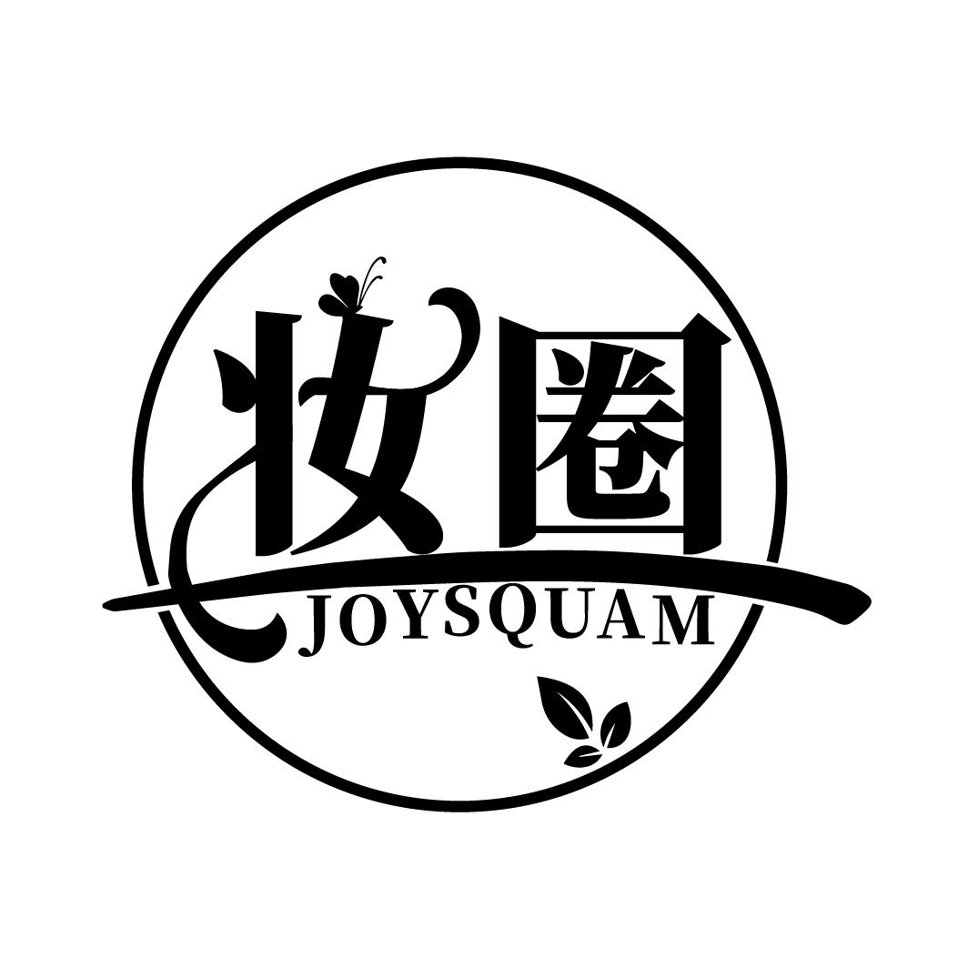 妆圈
JOYSQUAM