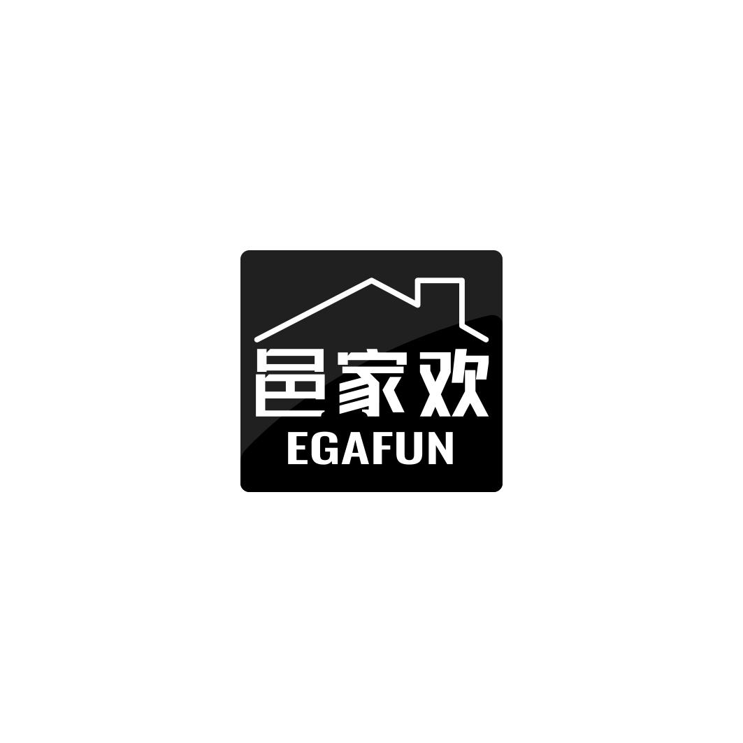 邑家欢  EGAFUN