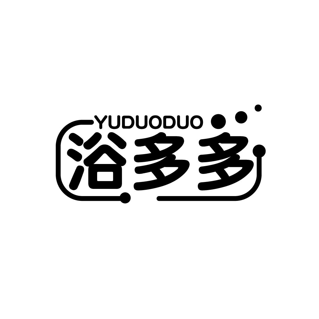 浴多多
YUDUODUO