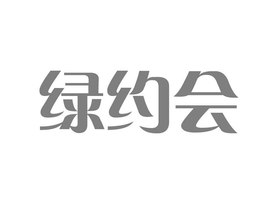 绿约会