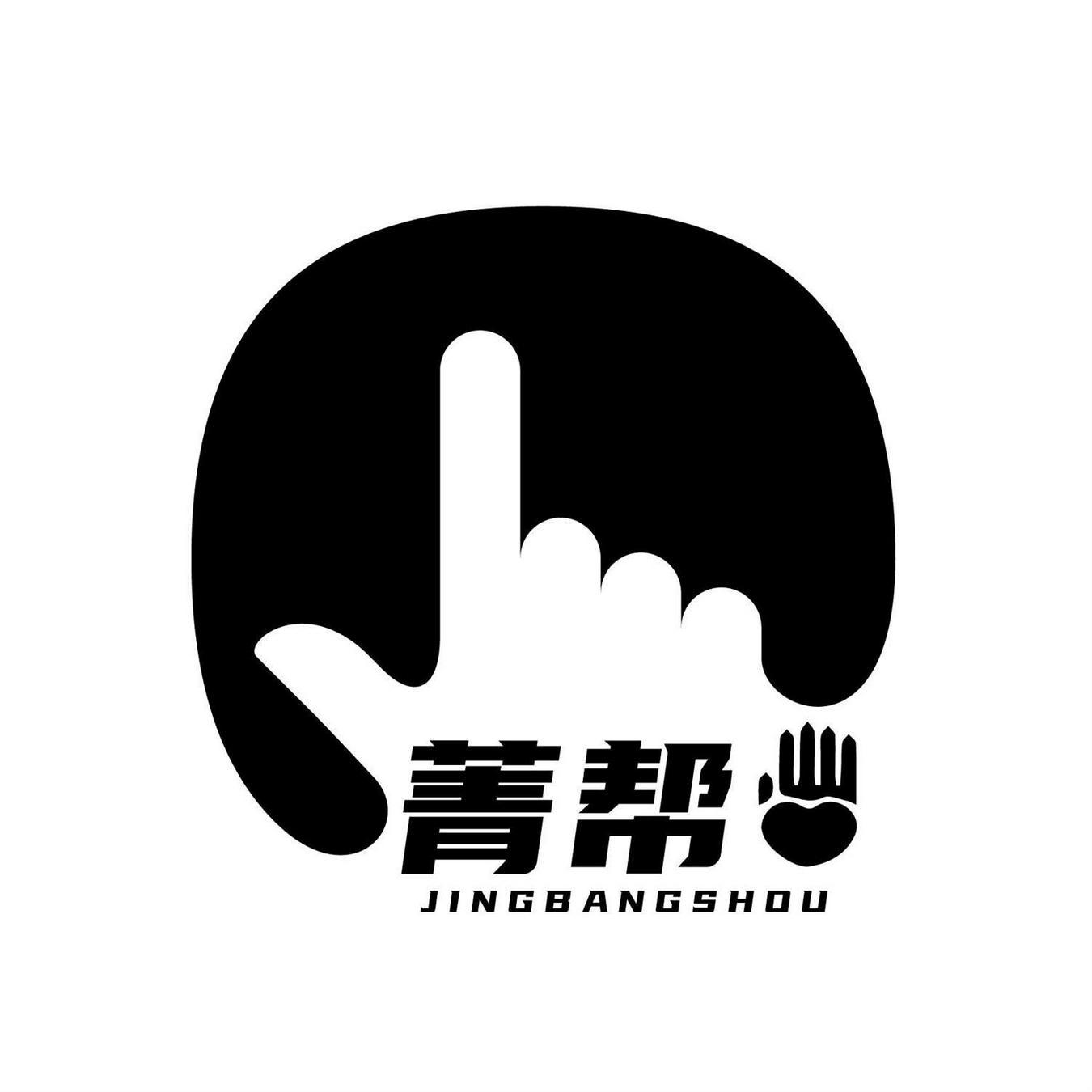  菁帮 
JINGBANGSHOU