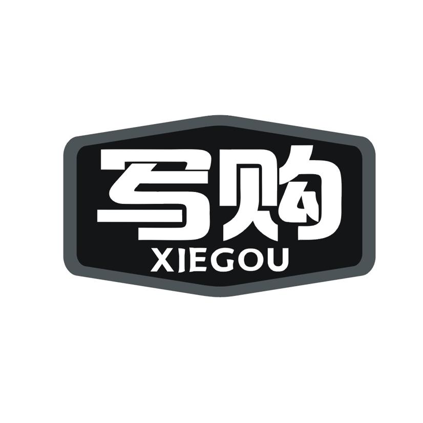 写购