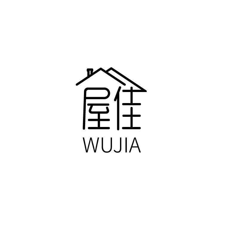 屋佳