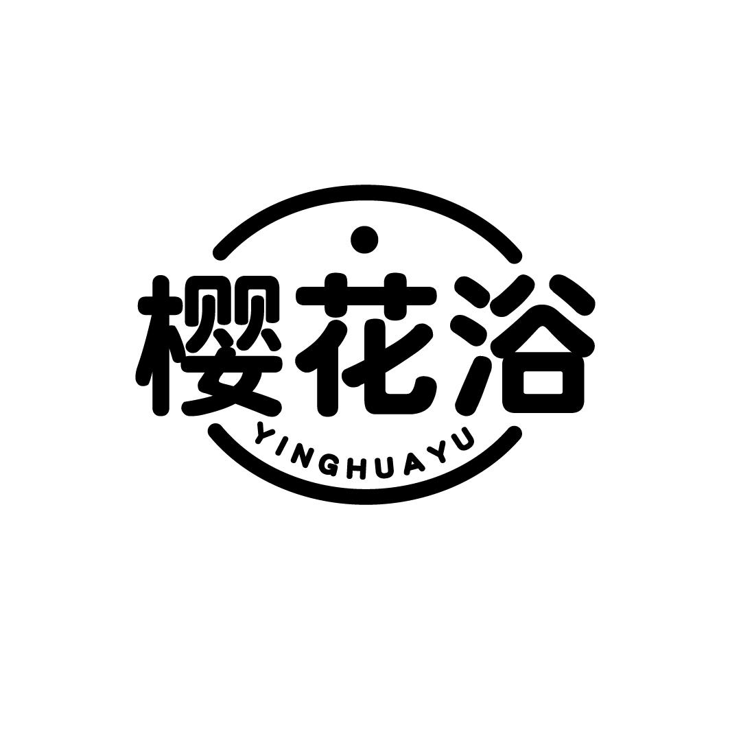樱花浴