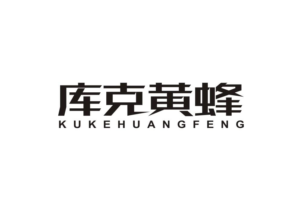 库克黄蜂