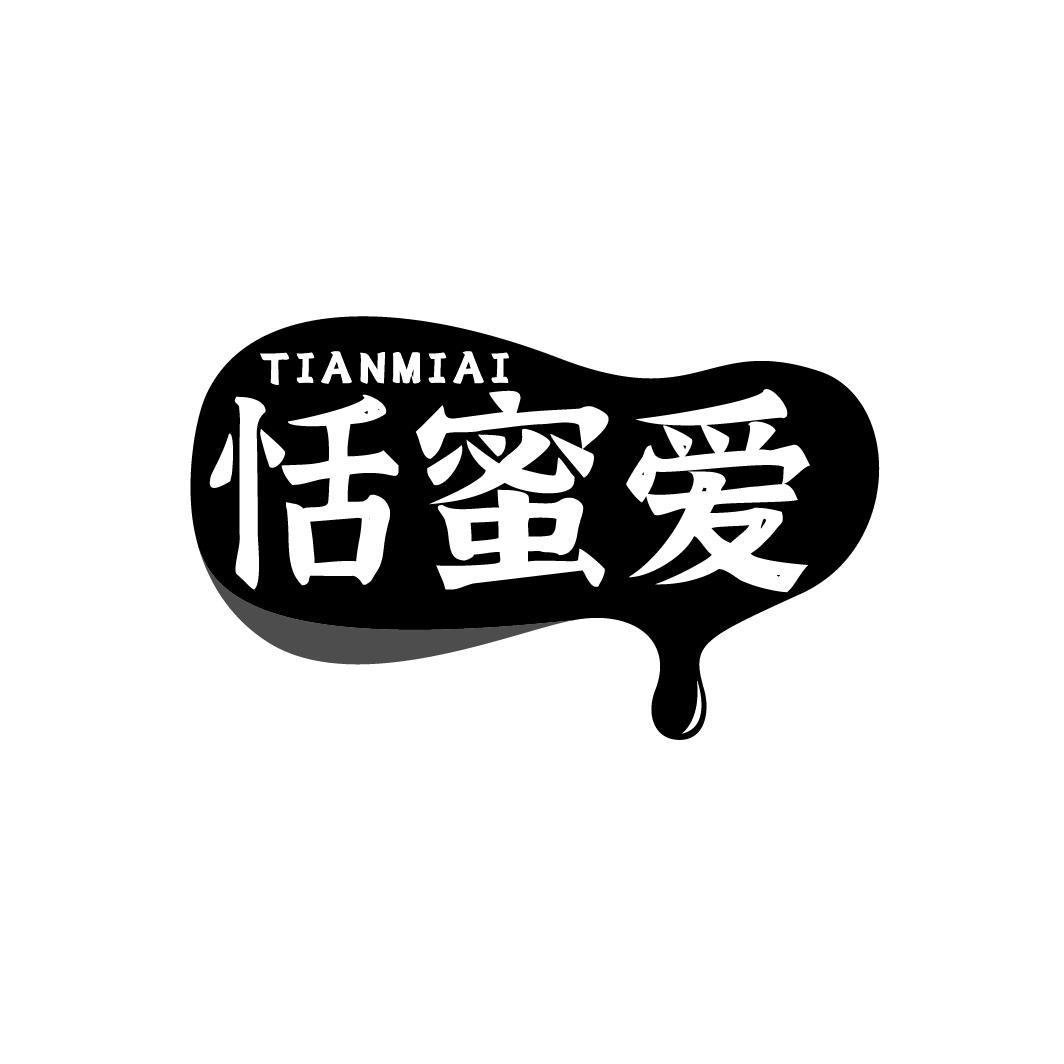 恬蜜爱
TIANMIAI