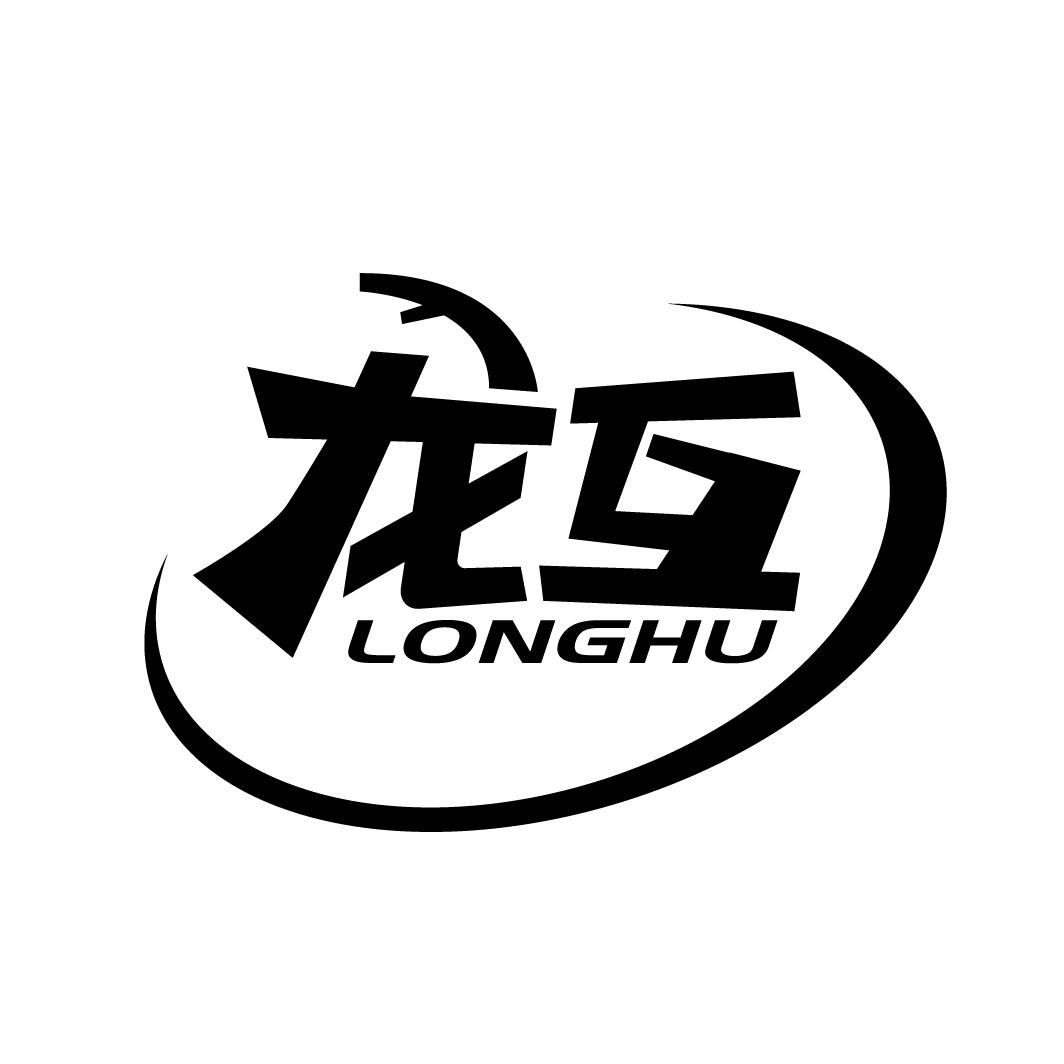 龙互
LONGHU