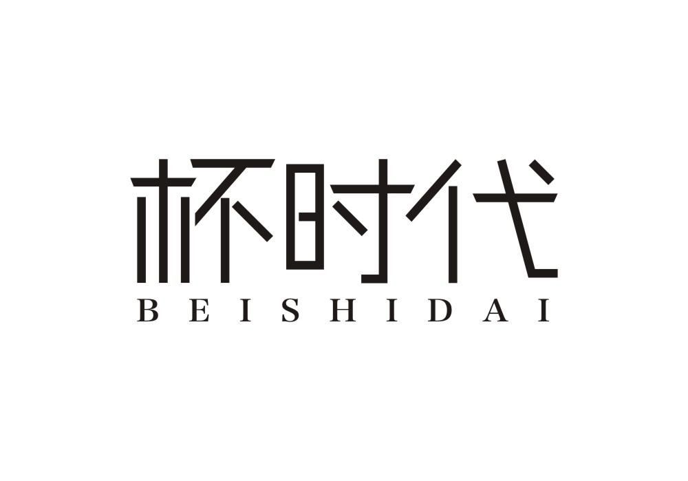 杯时代