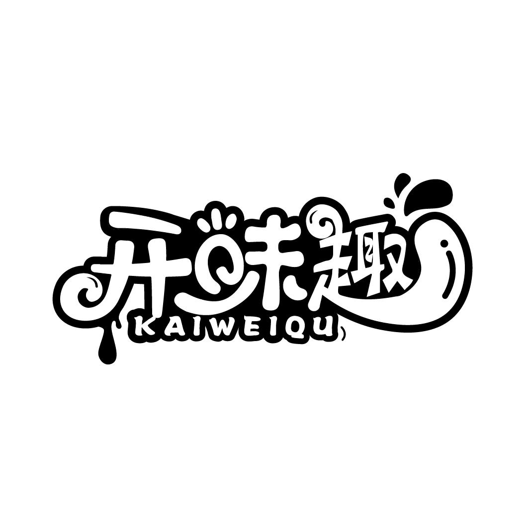 开味趣
KAIWEIQU