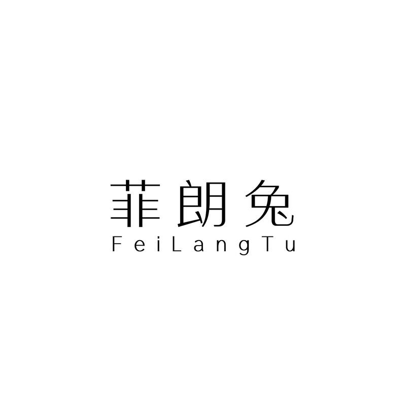 菲朗兔