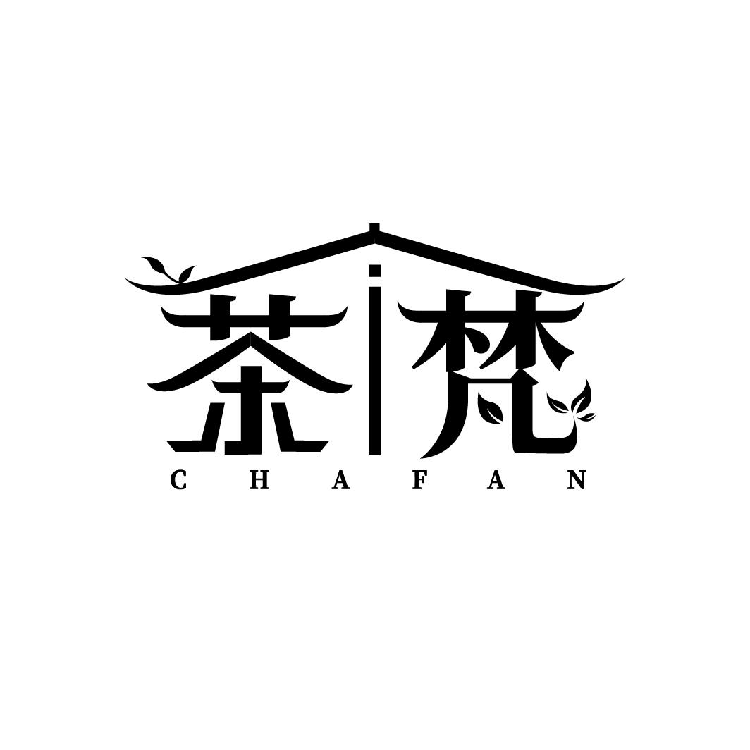茶梵
CHAFAN