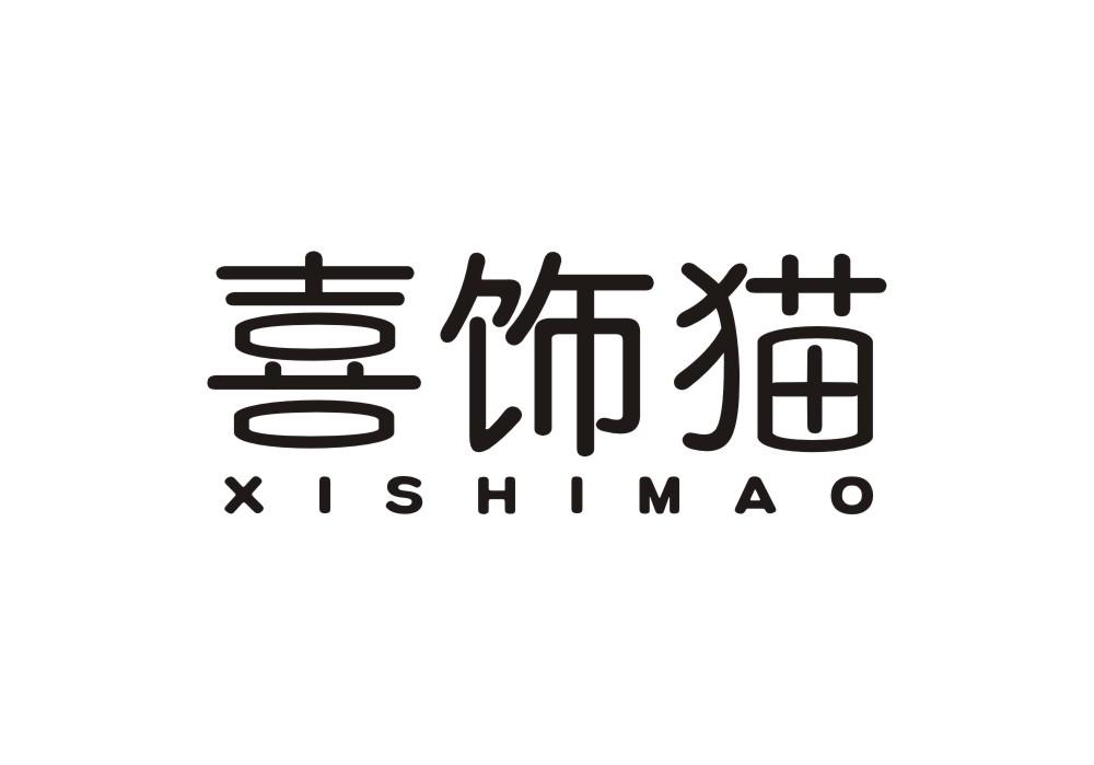 喜饰猫