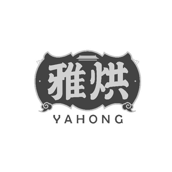 雅烘YAHONG