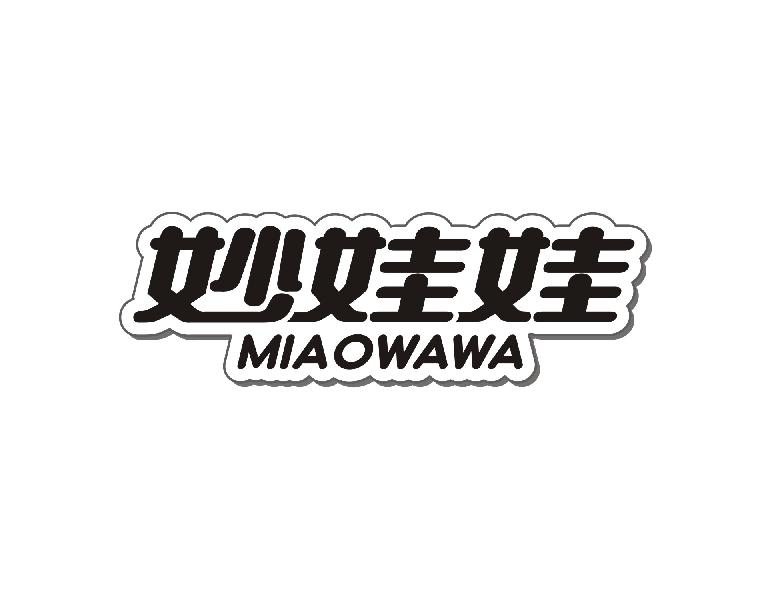 妙娃娃