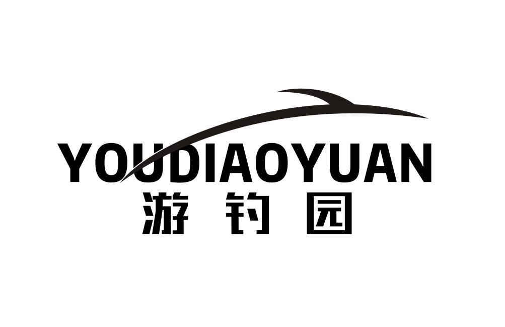 游钓园YOUDIAOYUAN