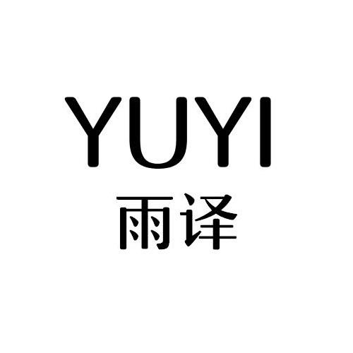 雨译