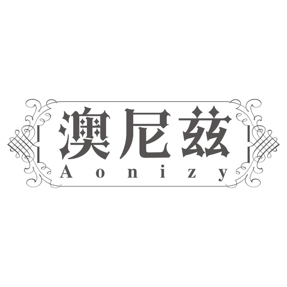 澳尼兹Aonizy