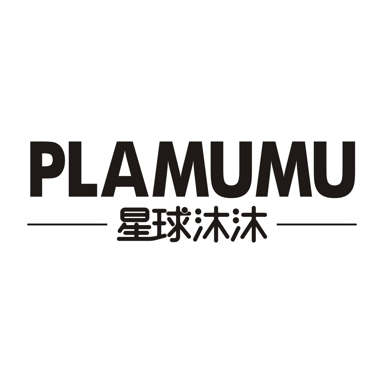 星球沐沐
PLAMUMU