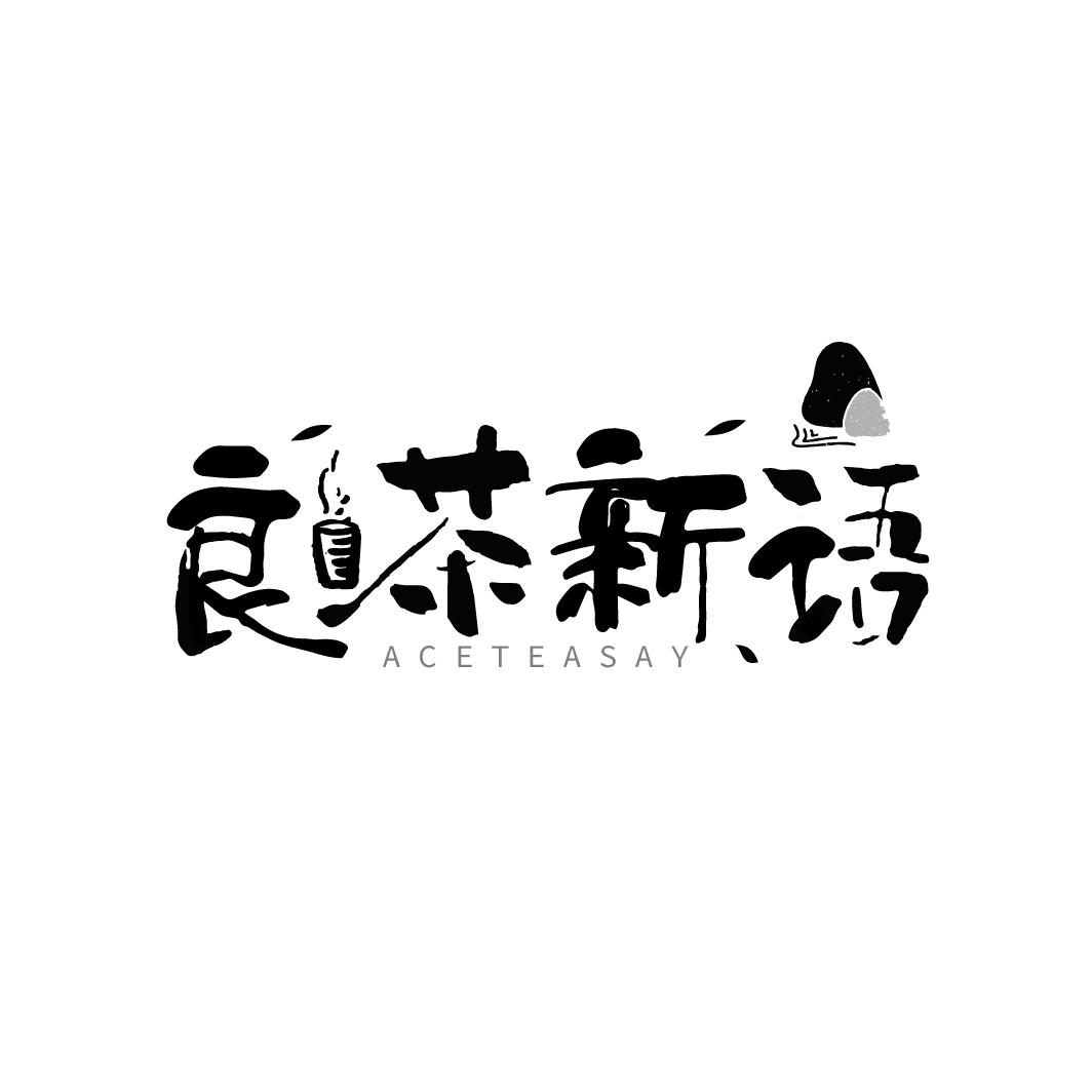 良茶新语
ACETEASAY