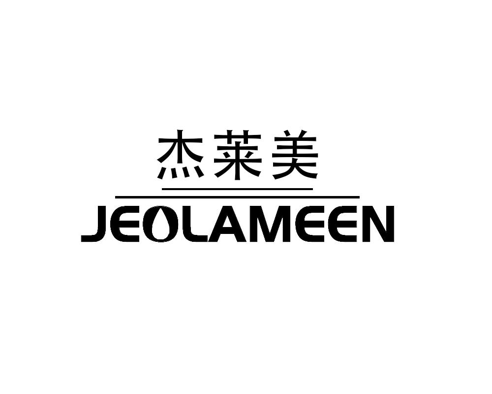 杰莱美 JEOLAMEEN