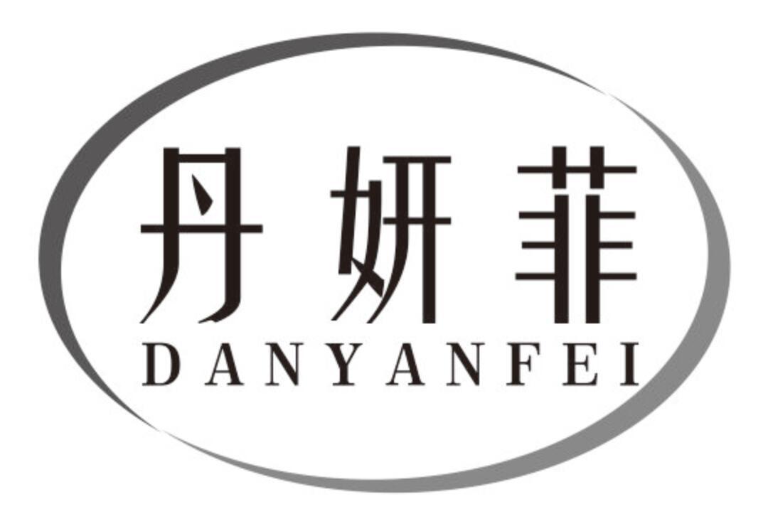 丹妍菲DANYANFEI