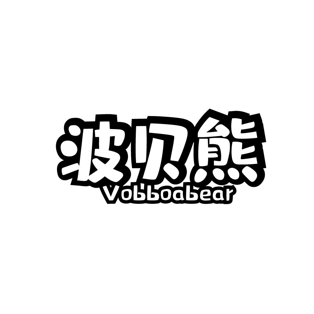 波贝熊 VOBBOABEAR