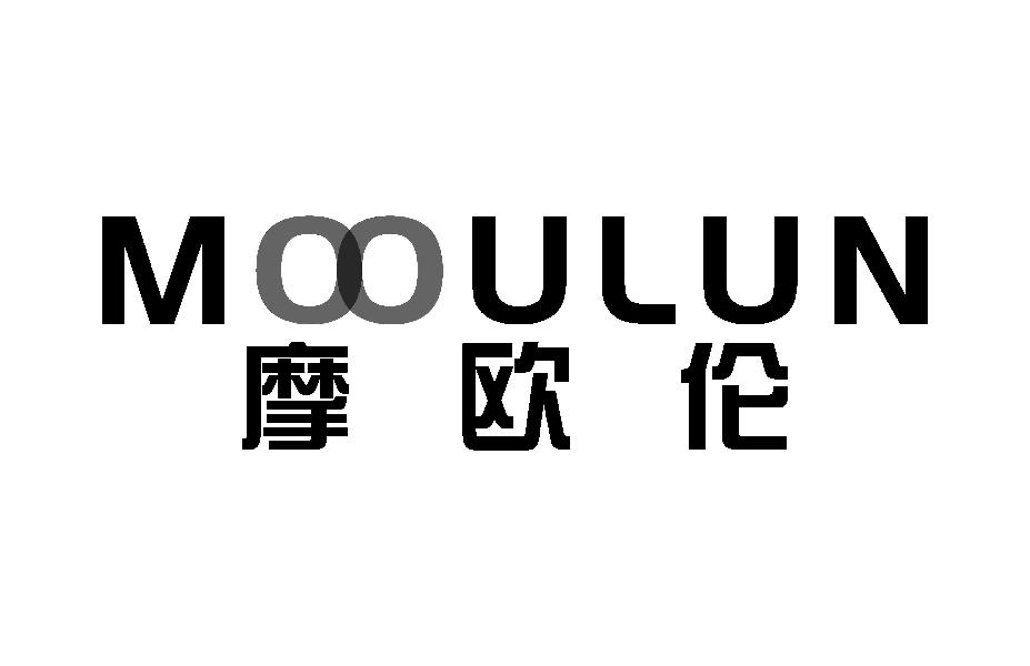 摩欧伦