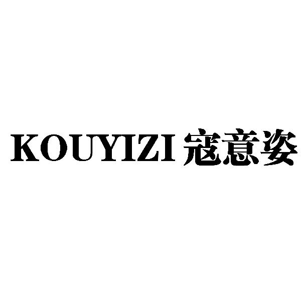 寇意姿