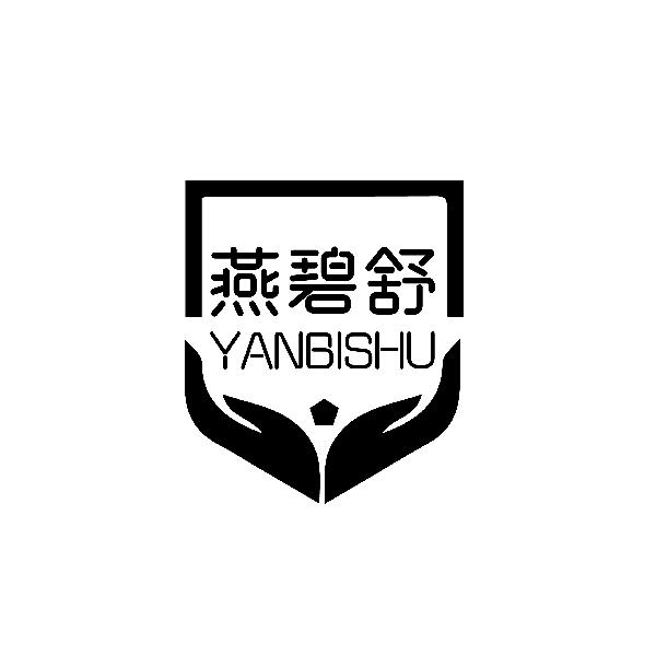 燕碧舒YANBISHU