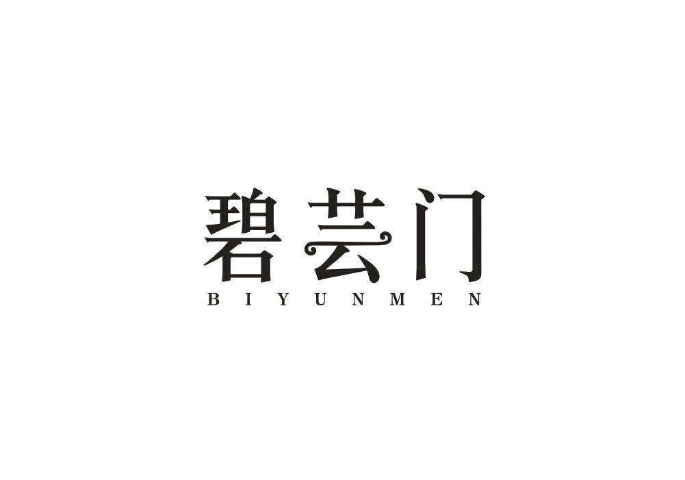 碧芸门