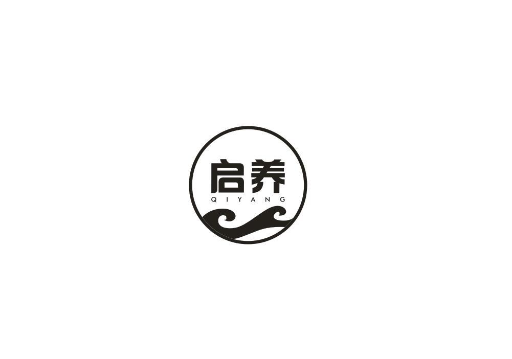 启养
