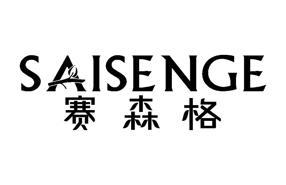 赛森格