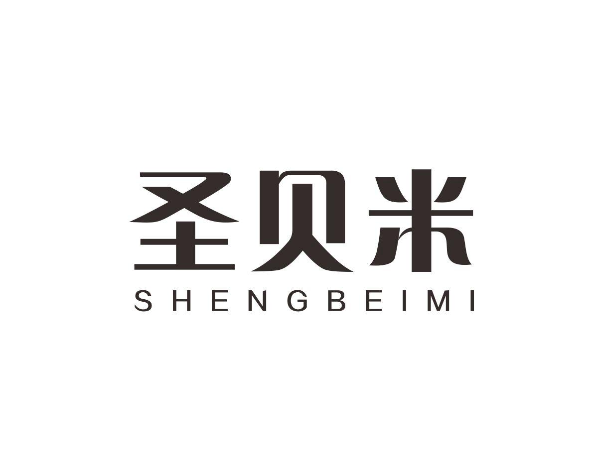 圣贝米
