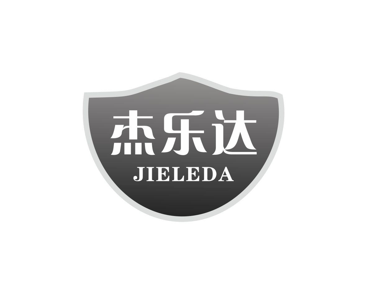 杰乐达