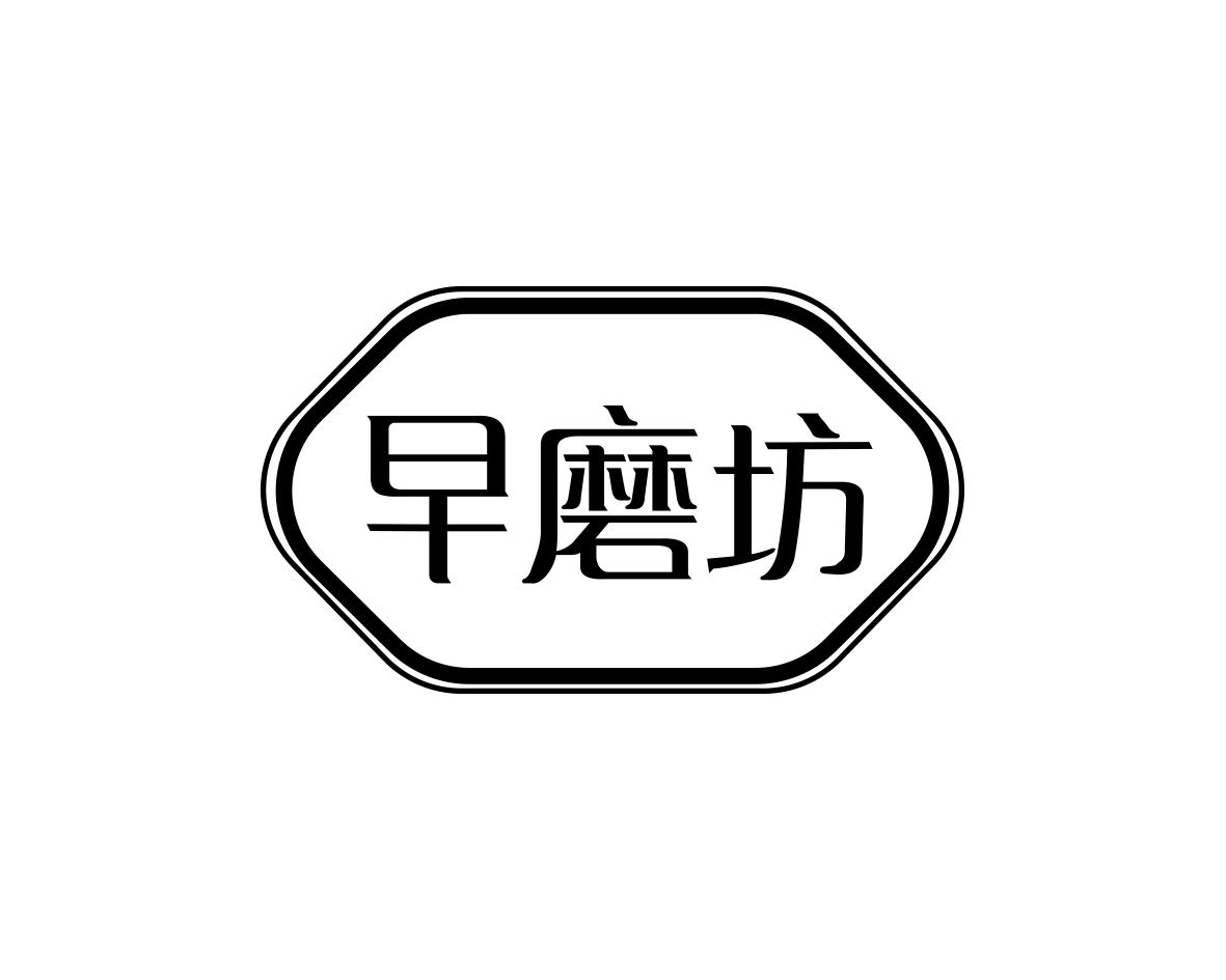 早磨坊