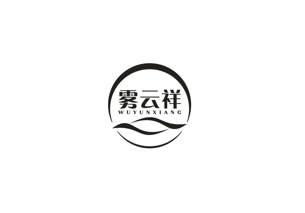雾云祥