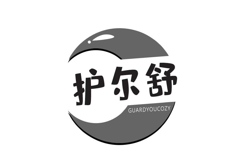 护尔舒 
GUARDYOUCOZY