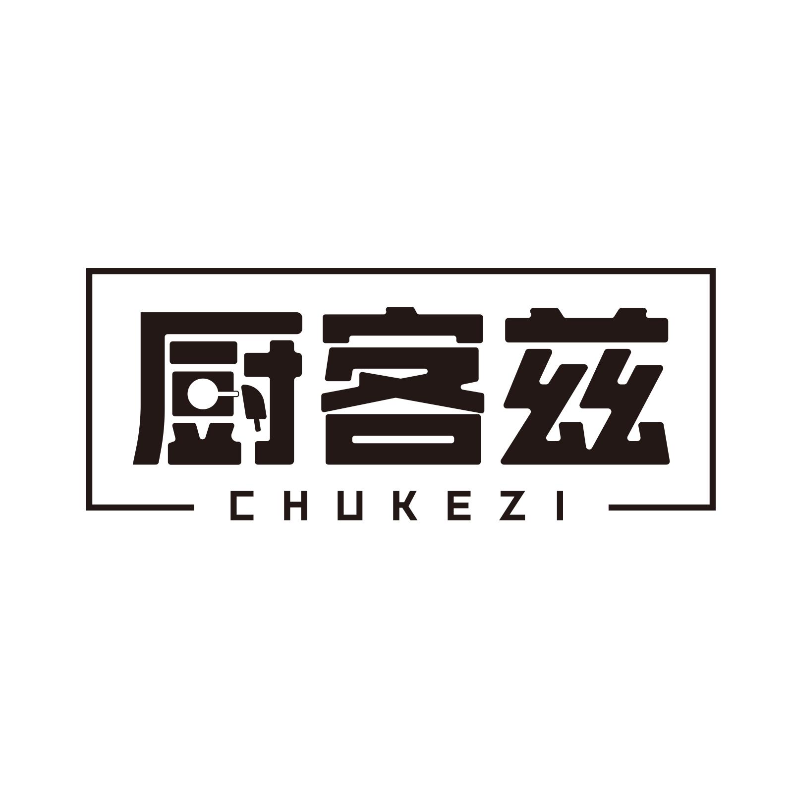 厨客兹