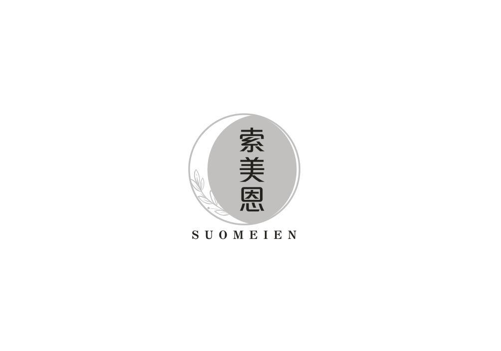 索美恩