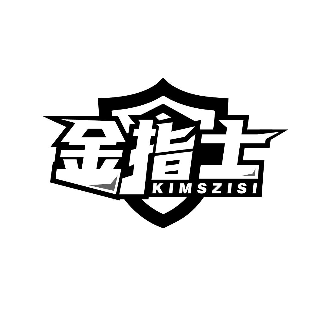 金指士
KIMSZISI