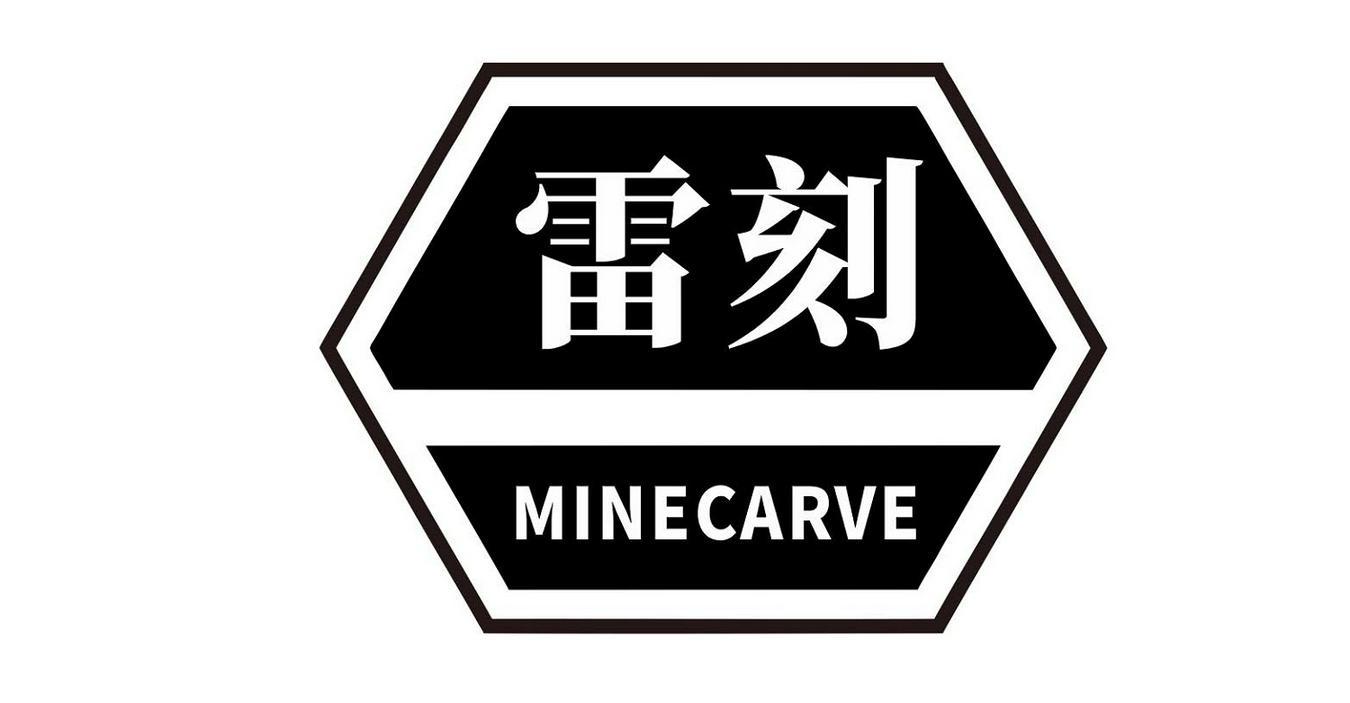 雷刻 
MINECARVE