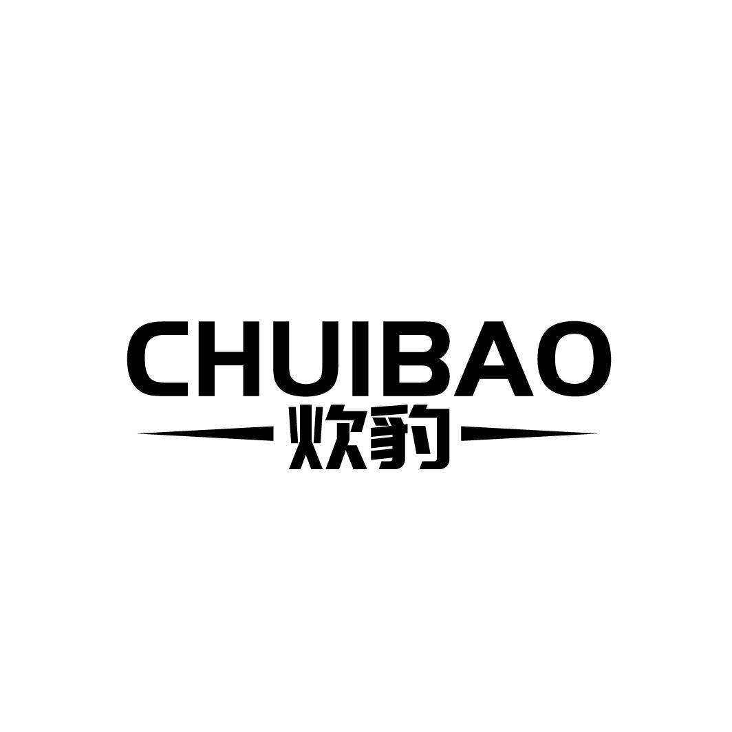 炊豹
