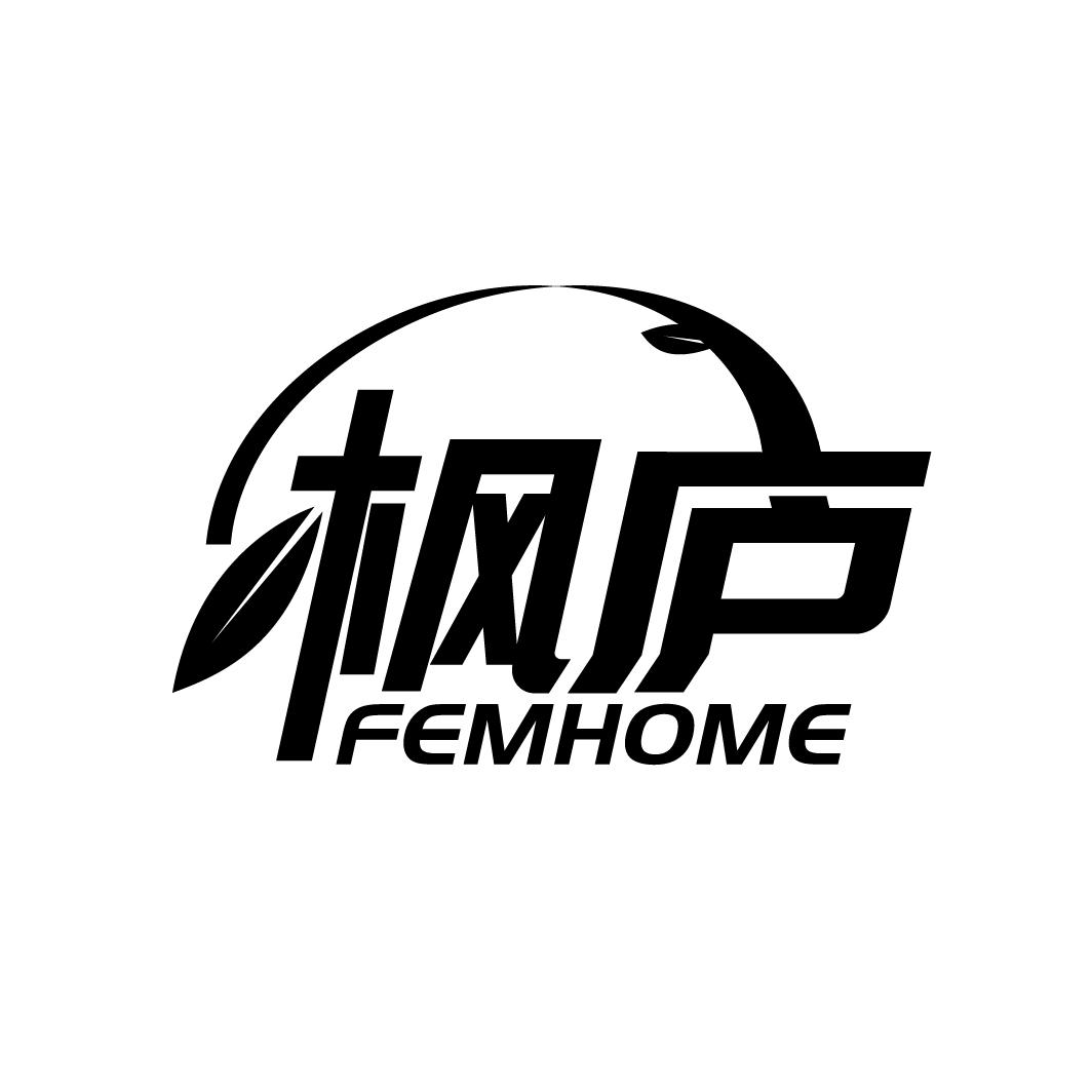 枫庐
FEMHOME