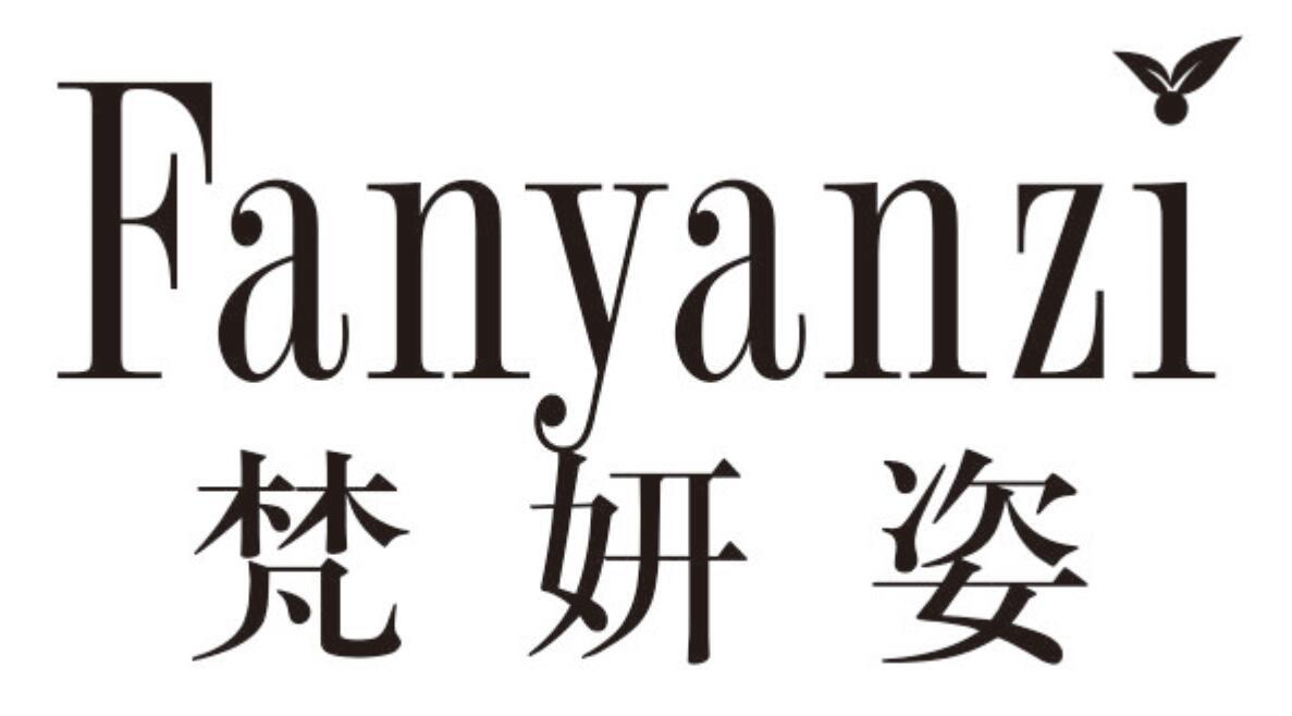 梵妍姿FANYANZI