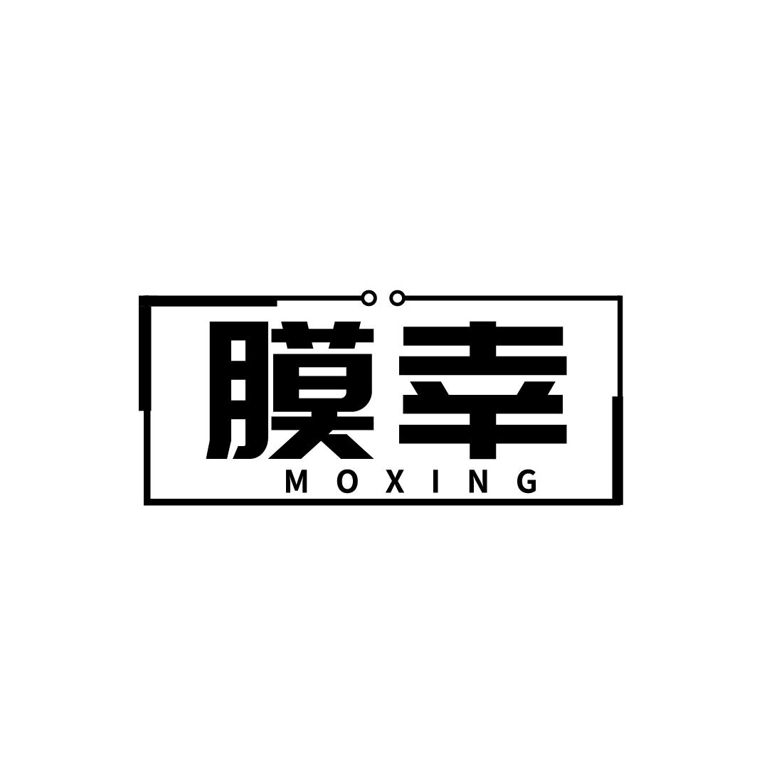 膜幸
MOXING